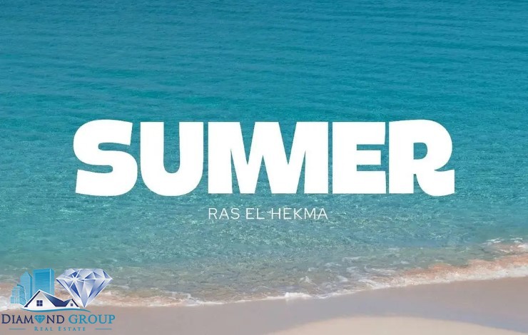 Summer Ras El-Hekma Village is the latest project of Al-Ahly Sabbour Company